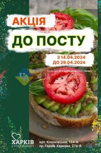 Акційна газета Харків Супермаркет, дійсна з 16.04.2024 по 29.04.2024.