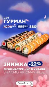 Акційна газета Sushi Master, дійсна з 01.05.2024 по 15.05.2024.