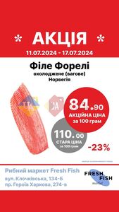 Акційна газета Харків Супермаркет, дійсна з 11.07.2024 по 17.07.2024.