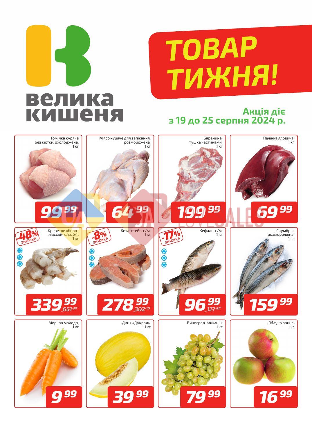 Супермаркет Велика кишеня