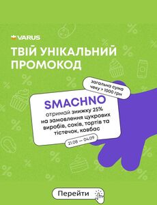 Акційна газета Varus, дійсна з 21.08.2024 по 04.09.2024.