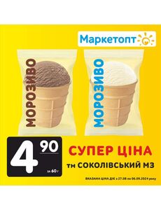 Акційна газета Маркетопт, дійсна з 27.08.2024 по 06.09.2024.