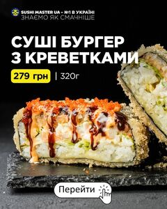 Акційна газета Sushi Master, дійсна з 16.08.2024 по 08.09.2024.