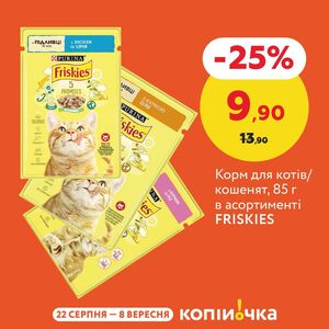 Акційна газета Копійочка, дійсна з 22.08.2024 по 08.09.2024.