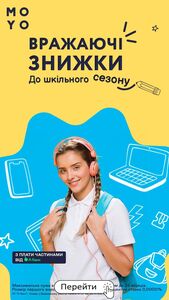 Акційна газета MoYo, дійсна з 22.08.2024 по 08.09.2024.