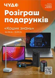 Акційна газета Чудо Маркет, дійсна з 27.08.2024 по 09.09.2024.