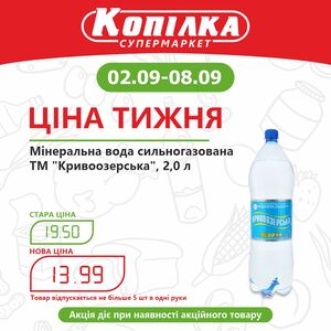 Акційна газета Копилка, дійсна з 02.09.2024 по 08.09.2024.