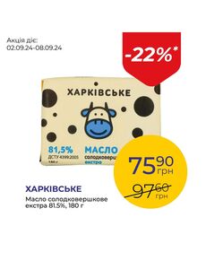 Акційна газета Посад, дійсна з 02.09.2024 по 08.09.2024.