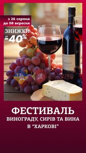 Акційна газета Харків Супермаркет, дійсна з 04.09.2024 по 08.09.2024.