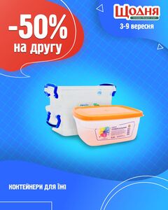 Акційна газета Щодня, дійсна з 03.09.2024 по 09.09.2024.