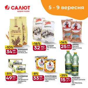 Акційна газета Салют, дійсна з 05.09.2024 по 09.09.2024.