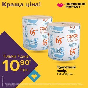 Акційна газета Червоний маркет, дійсна з 05.09.2024 по 11.09.2024.