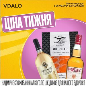 Акційна газета Vdalo, дійсна з 05.09.2024 по 11.09.2024.