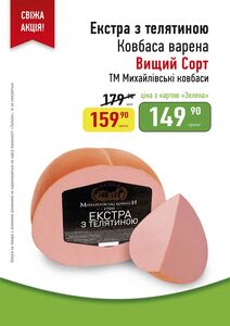 Акційна газета Петриківка, дійсна з 26.08.2024 по 15.09.2024.