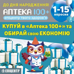 Акційна газета Епіцентр, дійсна з 01.09.2024 по 15.09.2024.