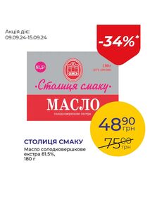 Акційна газета Посад, дійсна з 09.09.2024 по 15.09.2024.