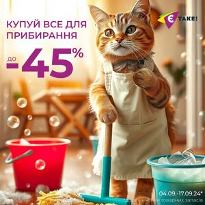 Акційна газета Є таке, дійсна з 11.09.2024 по 17.09.2024.