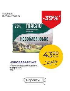 Акційна газета Посад, дійсна з 16.09.2024 по 22.09.2024.