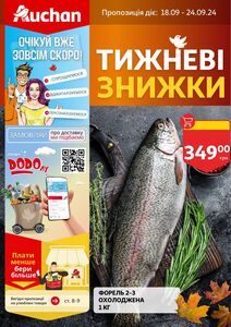 Акційна газета Ашан, дійсна з 18.09.2024 по 24.09.2024.