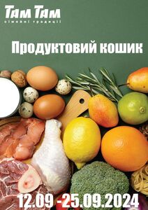 Акційна газета Там Там, дійсна з 18.09.2024 по 25.09.2024.