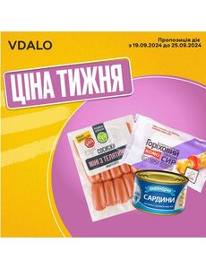 Акційна газета Vdalo, дійсна з 19.09.2024 по 25.09.2024.