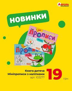 Акційна газета Аврора, дійсна з 22.09.2024 по 28.09.2024.