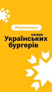 Акційна газета МакДональдз, дійсна з 21.08.2024 по 30.09.2024.