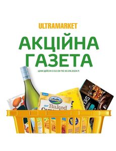 Акційна газета Ultramarket, дійсна з 04.09.2024 по 30.09.2024.