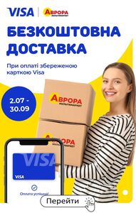 Акційна газета Аврора, дійсна з 05.09.2024 по 30.09.2024.