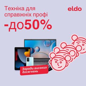 Акційна газета Eldorado, дійсна з 05.09.2024 по 30.09.2024.