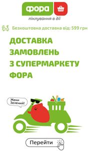 Акційна газета Фора, дійсна з 05.09.2024 по 30.09.2024.