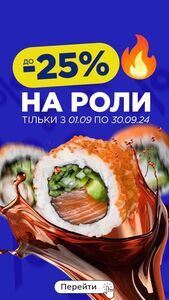 Акційна газета Sushi Master, дійсна з 11.09.2024 по 30.09.2024.