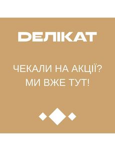 Акційна газета Делікат, дійсна з 16.09.2024 по 30.09.2024.