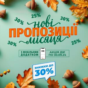 Акційна газета Полісся продукт, дійсна з 18.09.2024 по 30.09.2024.