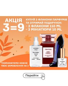 Акційна газета Parfum City, дійсна з 19.09.2024 по 30.09.2024.