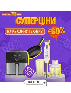 Акційна газета Фокстрот, дійсна з 23.09.2024 по 30.09.2024.