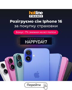 Акційна газета hotline.finance, дійсна з 12.09.2024 по 01.10.2024.