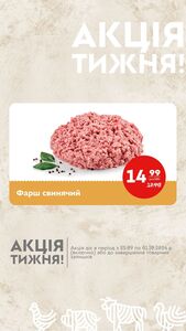 Акційна газета Галицька свіжина, дійсна з 25.09.2024 по 01.10.2024.