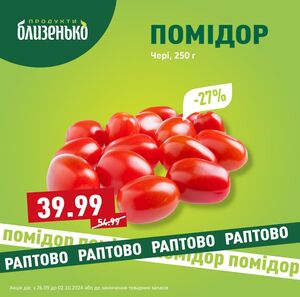 Акційна газета Близенько, дійсна з 26.09.2024 по 02.10.2024.