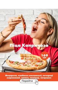 Акційна газета Monopizza, дійсна з 16.09.2024 по 06.10.2024.