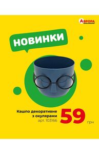 Акційна газета Аврора, дійсна з 30.09.2024 по 06.10.2024.