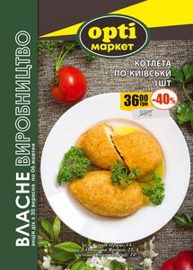 Акційна газета Opti маркет, дійсна з 30.09.2024 по 06.10.2024.