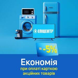 Акційна газета Епіцентр, дійсна з 2024-09-01 по 2024-10-18.