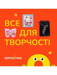 Акційна газета Копійочка, дійсна з 30.09.2024 по 20.10.2024.