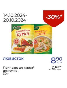 Акційна газета Посад, дійсна з 2024-10-14 по 2024-10-20.