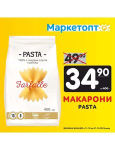 Акційна газета Маркетопт, дійсна з 2024-10-11 по 2024-10-21.