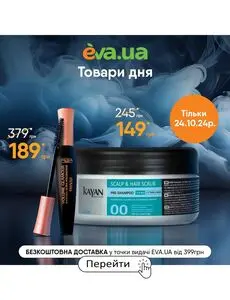 Акційна газета Eva, дійсна з 2024-10-24 по 2024-10-24.