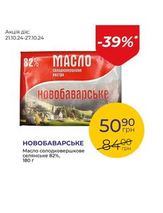 Акційна газета Посад, дійсна з 2024-10-21 по 2024-10-27.