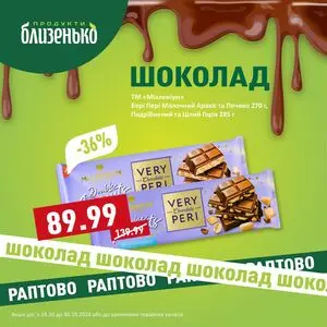 Акційна газета Близенько, дійсна з 2024-10-25 по 2024-10-30.