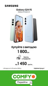 Акційна газета Comfy, дійсна з 2024-10-04 по 2024-10-31.